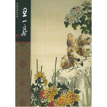 王一亭——中國名畫傢全集 pdf epub mobi 下载