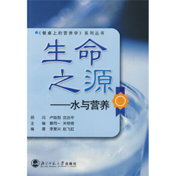 生命之源：水与营养 pdf epub mobi 下载