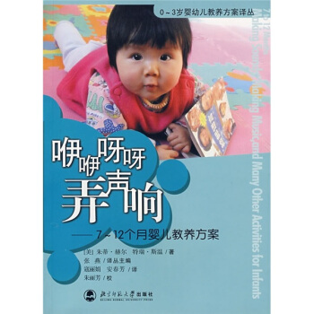 咿咿呀呀弄聲響：7-12個月嬰兒教養方案 pdf epub mobi 下载