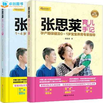 张思莱育儿手记上下 精装0-4-6岁宝宝养育及早教指导 怀孕产妇书籍 婴幼儿养育百科 正版 pdf epub mobi 下载