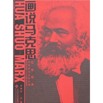 畫說馬剋思 pdf epub mobi 電子書 下載