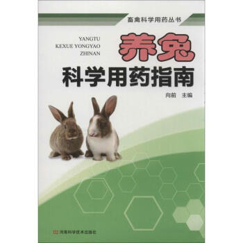 養兔科學用藥指南 pdf epub mobi 下载