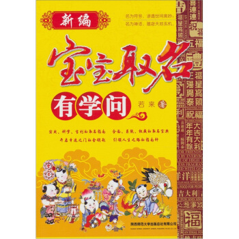新編寶寶取名有學問 pdf epub mobi 下载