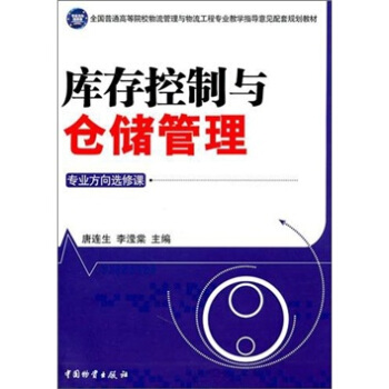 庫存控製與倉儲管理 pdf epub mobi 下载