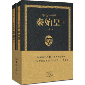 千古一帝秦始皇 pdf epub mobi 下载