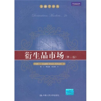 衍生品市場（第2版） pdf epub mobi 電子書 下載