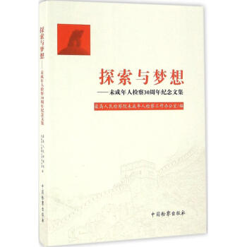 探索與夢想 pdf epub mobi 電子書 下載