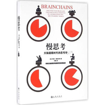 慢思考 pdf epub mobi 电子书 下载