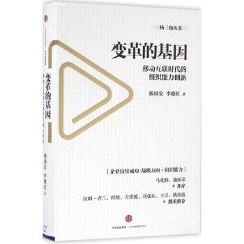 變革的基因 pdf epub mobi 下载