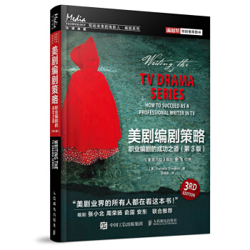 包郵 美劇編劇策略-職業編劇的成功之道(第3版) 美劇美國電視劇編劇導演入門教程書籍 pdf epub mobi 下载
