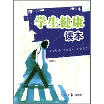 學生健康讀本 pdf epub mobi 電子書 下載