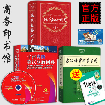 正版包郵 現代漢語詞典第7版+牛津高階英漢雙解詞典第8版+古漢語常用字第5版 常備工具書