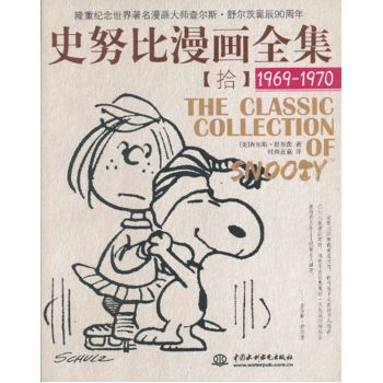 史努比漫画全集 (1969-1970)