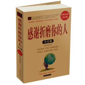 感謝摺磨你的人大全集 pdf epub mobi 下载