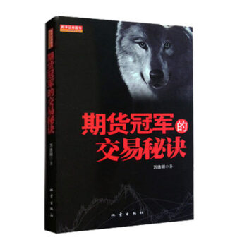 期货冠军的交易秘诀 pdf epub mobi 下载