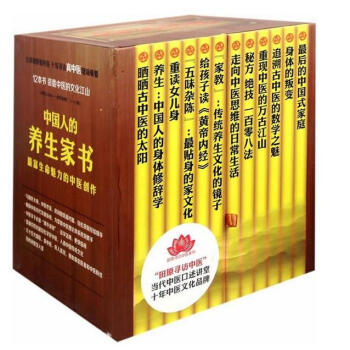 中醫人沙龍絕學係列：中國人的養生傢書（套裝共12冊） pdf epub mobi 電子書 下載
