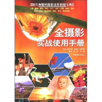 全摄影实战使用手册 pdf epub mobi 下载