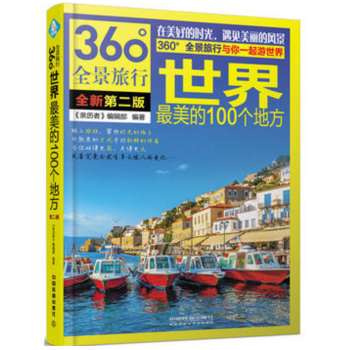 世界最美的100個地方（第2版） pdf epub mobi 下载