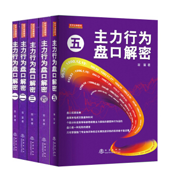 主力行為盤口解密1+2+3+4+5 翁富 套裝4冊 pdf epub mobi 電子書 下載