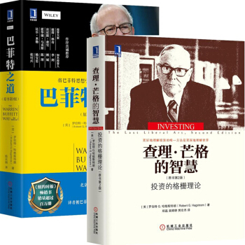 包邮 投资2册包邮 巴菲特之道+查理芒格的智慧 金融投资理财畅销书籍 pdf epub mobi 电子书 下载