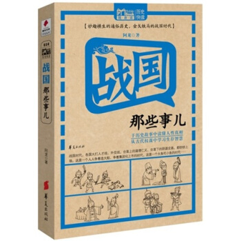 战国那些事儿 pdf epub mobi 电子书 下载