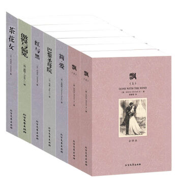 茶花女 飘 傲慢与偏见 青少版世界名著中文全译本经典文学书籍青少年版初高中必读 pdf epub mobi 下载