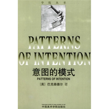 意圖的模式 pdf epub mobi 下载