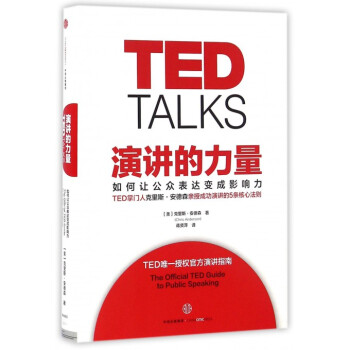 演讲的力量(如何让公众表达变成影响力)(精) pdf epub mobi 电子书 下载