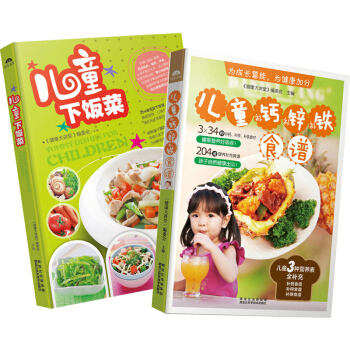 儿童补钙食谱补锌补铁菜谱(菜谱带视频) 孩子下饭 宝宝营养食谱 小孩营养早晚餐易学教程
