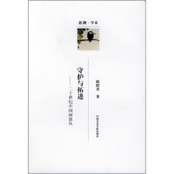 守护与拓进 pdf epub mobi 下载