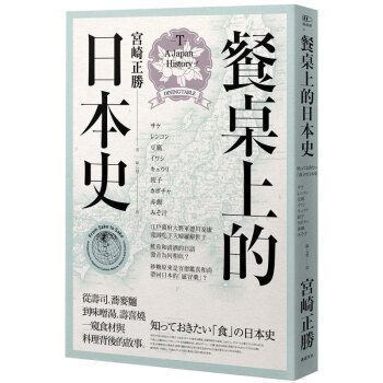 餐桌上的日本史/港台繁体餐饮饮食文学 pdf epub mobi 下载