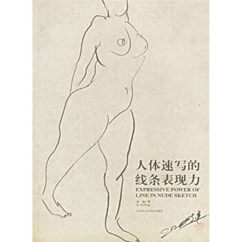 人体速写的线条表现力 pdf epub mobi 下载