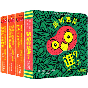 洞洞书 猜猜我是谁 宝宝的第一本双语互动游戏书全4册 幼儿书籍 撕不烂绘本0-3岁认知书 pdf epub mobi 下载