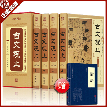 包邮 古文观止译注全套4本中国古代文学随笔 国学经典 成人青少年国学读本 文白对照古汉注解 pdf epub mobi 下载
