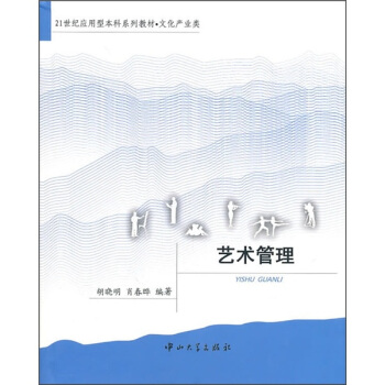 艺术管理 pdf epub mobi 电子书 下载