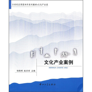 文化産業案例 pdf epub mobi 下载