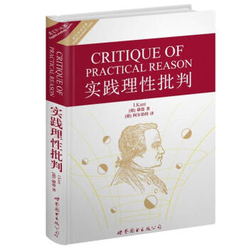 世界名著典藏係列·英文學術名著:實踐理性批判(英文全本)