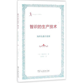 智識的生産技術 pdf epub mobi 下载