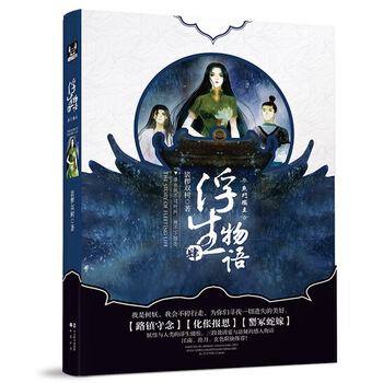 浮生物語4 魚門國主 裟欏雙樹 pdf epub mobi 電子書 下載