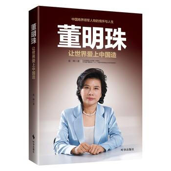 董明珠:讓世界愛上中國造 張絳