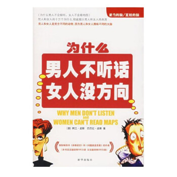 為什麼男人不聽話女人沒方嚮 pdf epub mobi 下载