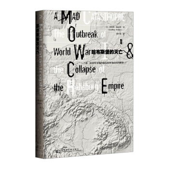 【中信书店】甲骨文丛书·哈布斯堡的灭亡：次世界大战的爆发和奥匈帝国的解体 pdf epub mobi 下载