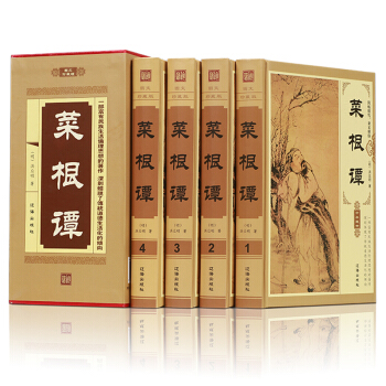 菜根譚全套精裝全4冊 文白對照菜根譚大全集 洪應明著修身養性書 中國古代哲學菜根潭白話文 pdf epub mobi 電子書 下載