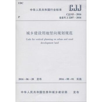 城乡建设用地竖向规划规范 pdf epub mobi 下载