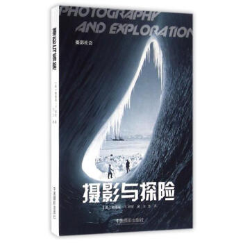摄影与探险 pdf epub mobi 下载