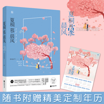 现货 夏桐慕晨风 赏雨时节著 花火现代甜宠言情小说书籍 pdf epub mobi 下载