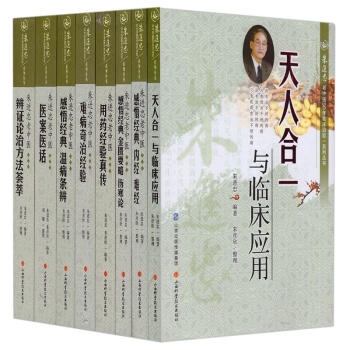正版现货 朱进忠老中医50年临床治验系列丛书 天人合一与临床应用+医案医话+用药经验真传 pdf epub mobi 下载