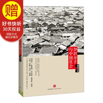 知識分子與中國社會 中信齣版社 pdf epub mobi 下载