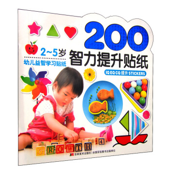 益智學習貼紙:智力提升貼畫200張 [2-5歲] pdf epub mobi 電子書 下載