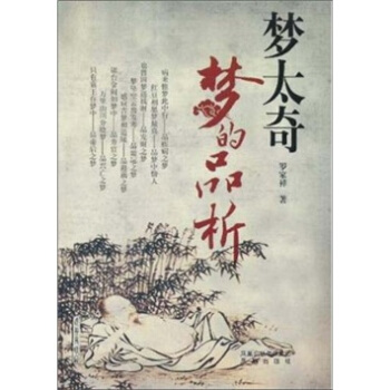 梦太奇 pdf epub mobi 电子书 下载